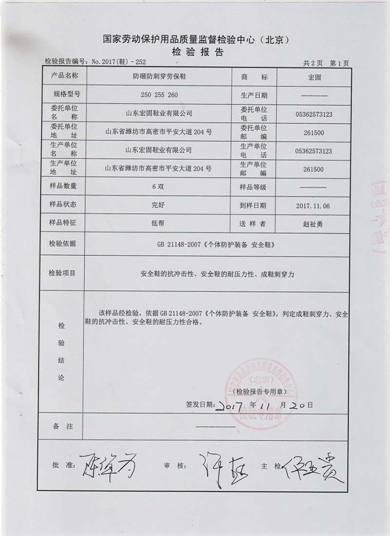 safety-footwear-test-report