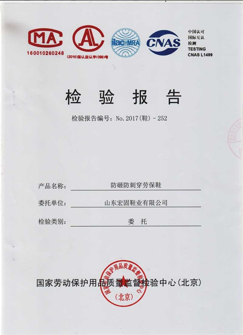 safety-shoes-test-report